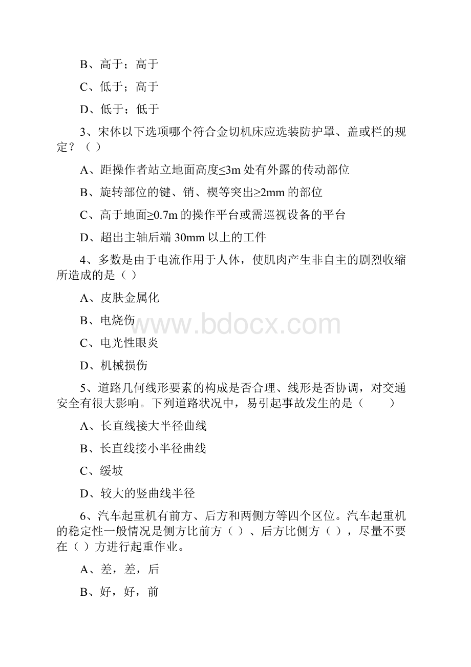 安全工程师考试《安全生产技术》题库练习试题A卷 附答案.docx_第2页