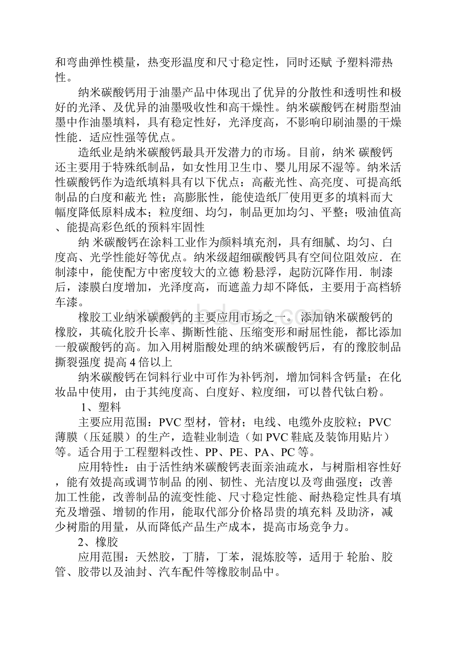 碳酸钙表面活化处理剂与处理技术.docx_第2页