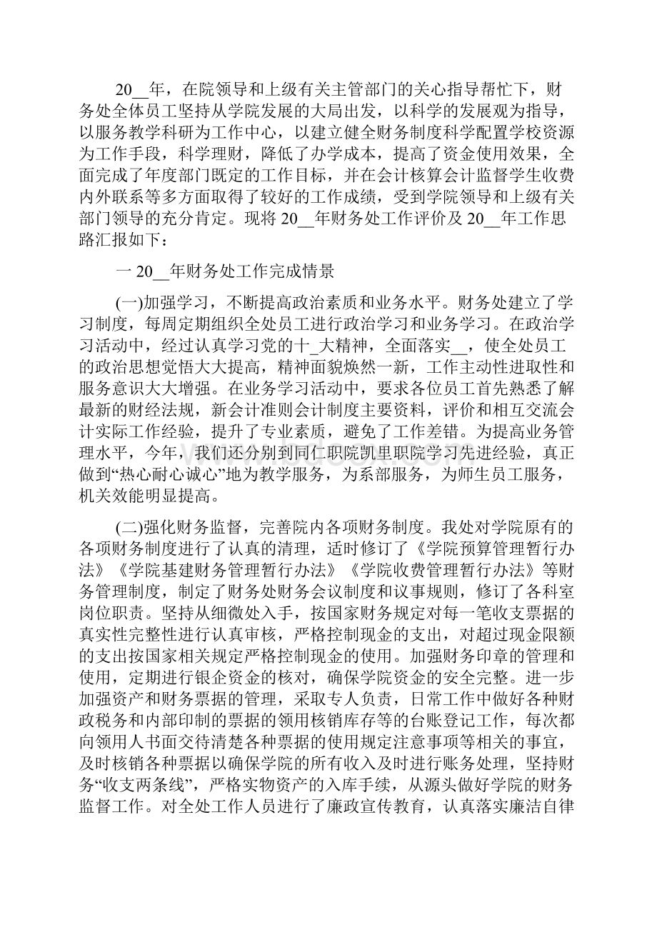 财务人员工作自我评价五篇1500字精选范文.docx_第3页