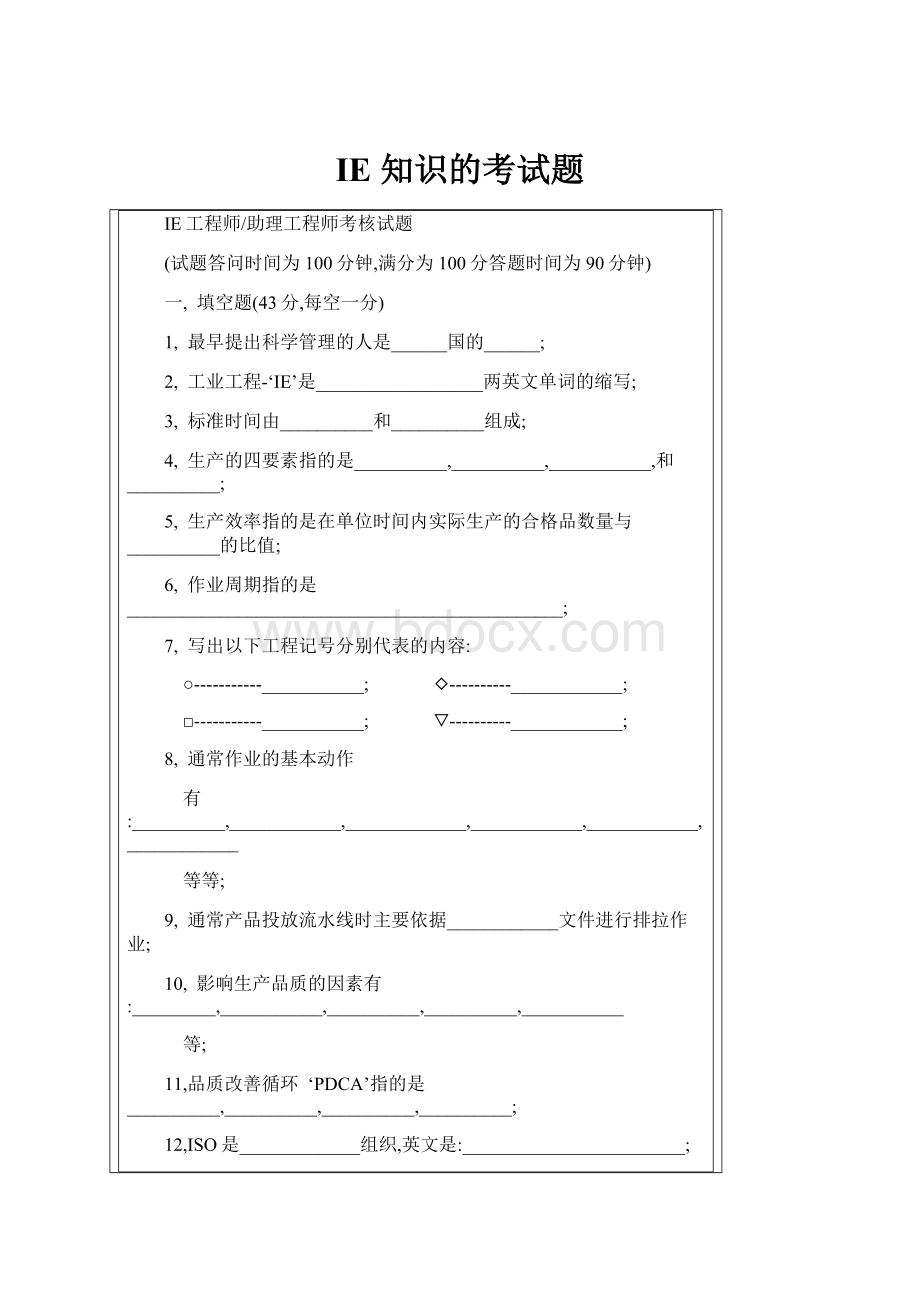 IE 知识的考试题.docx