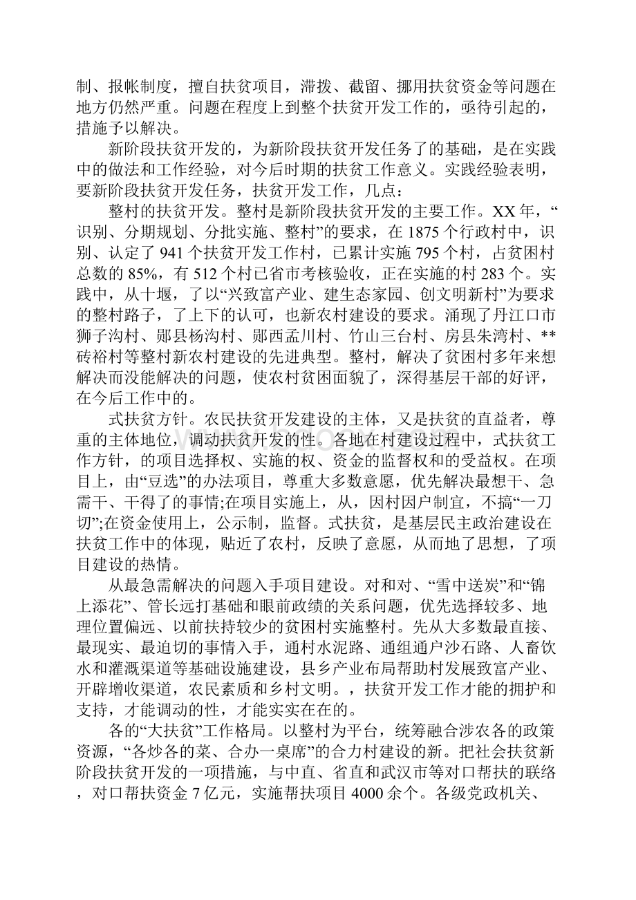 在全市扶贫开发工作会议上的讲话.docx_第3页