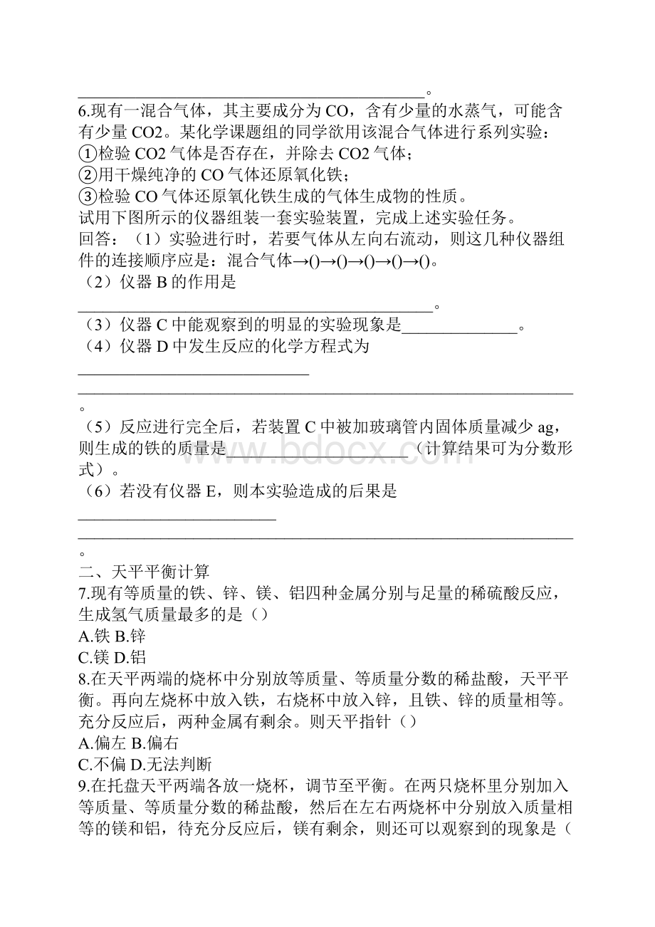 中考化学热点五技巧计算题含答案鲁教版.docx_第2页