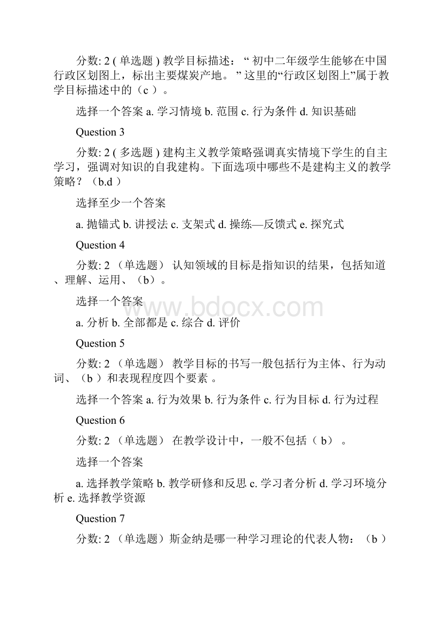 全国中小学教师教育技术能力初级课程网络培训试题及答案00001.docx_第3页