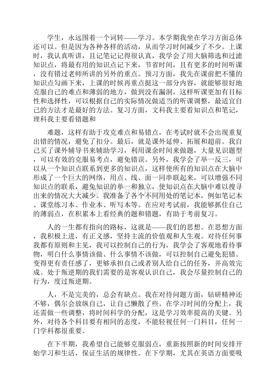 初中个人总结多篇范文.docx_第2页