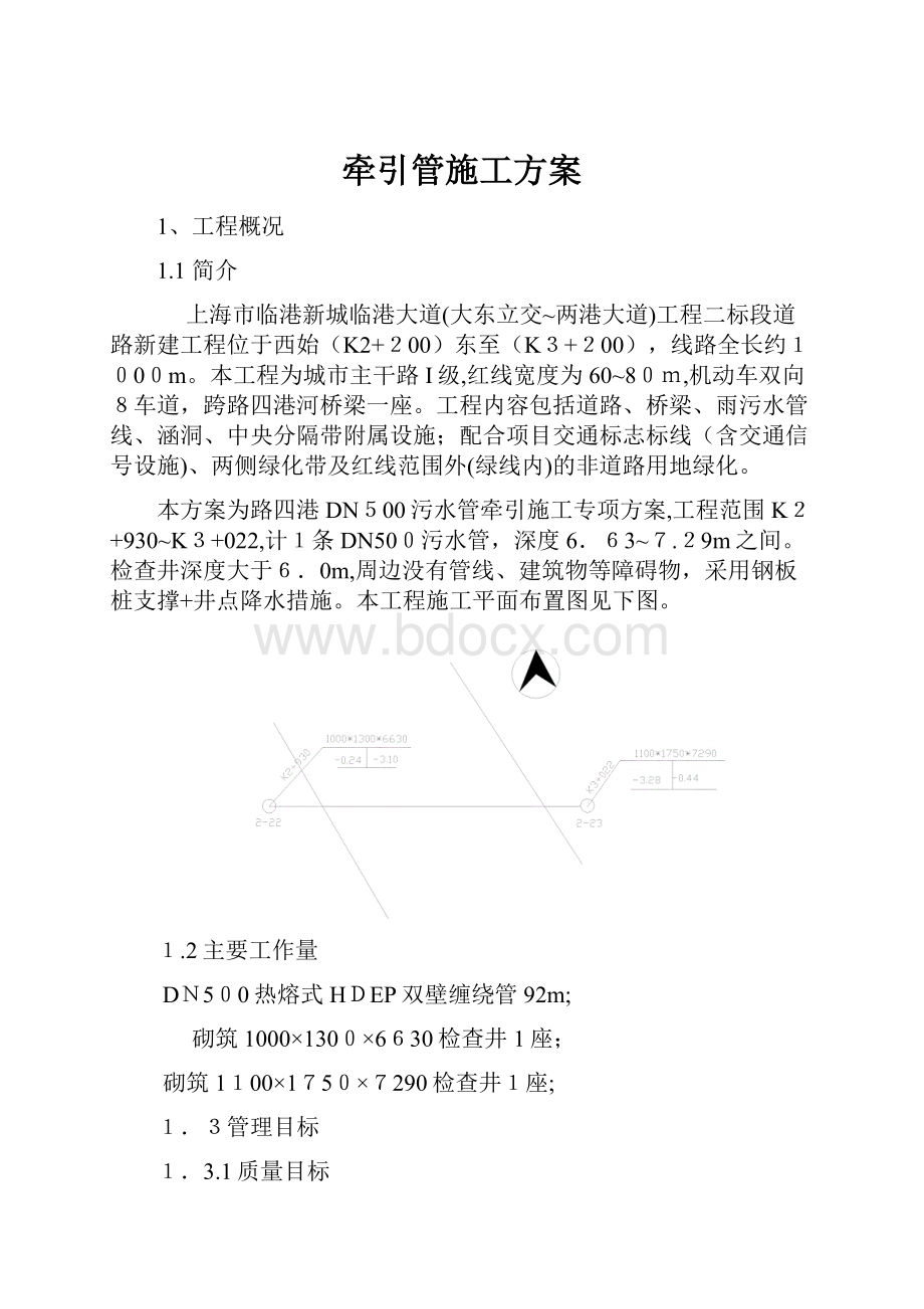 牵引管施工方案.docx