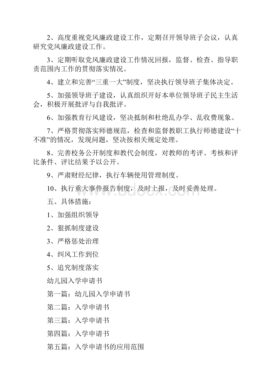 幼儿园党风廉政建设情况安排部署与幼儿园入学申请书多篇范文合集.docx_第2页