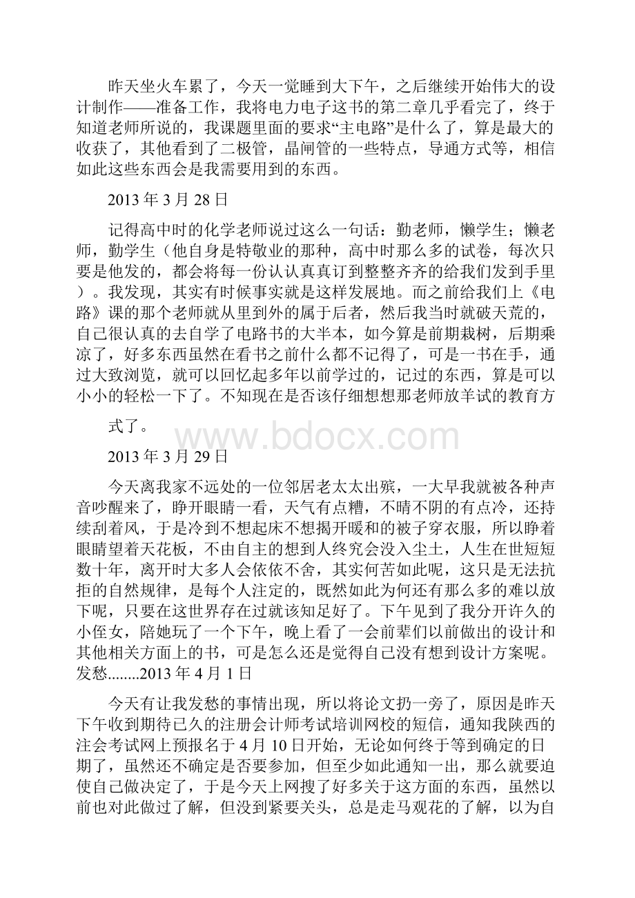 电气工程毕业设计日记修改版.docx_第2页