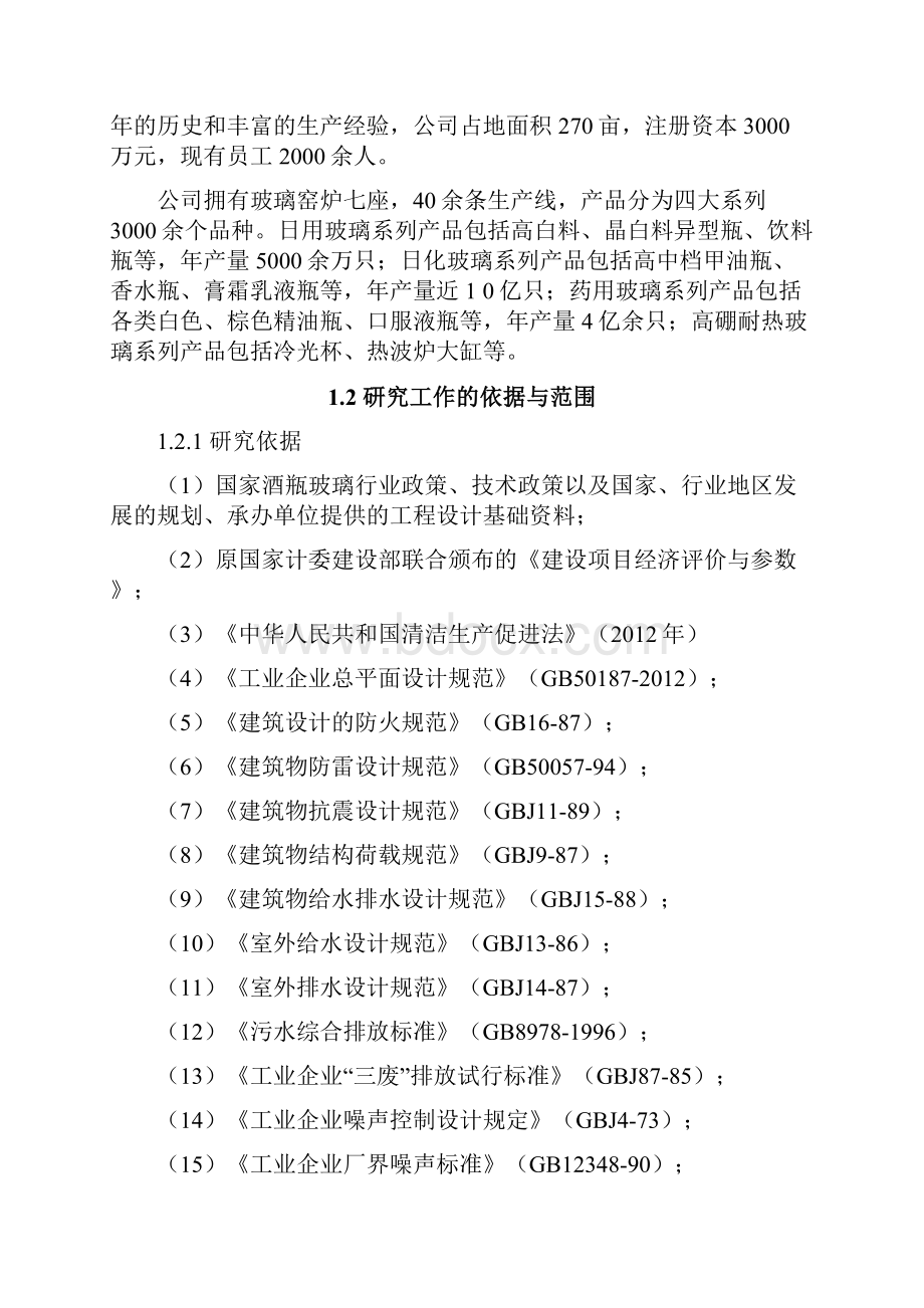 完整新编高档酒瓶生产线建设项目可行性研究报告.docx_第3页