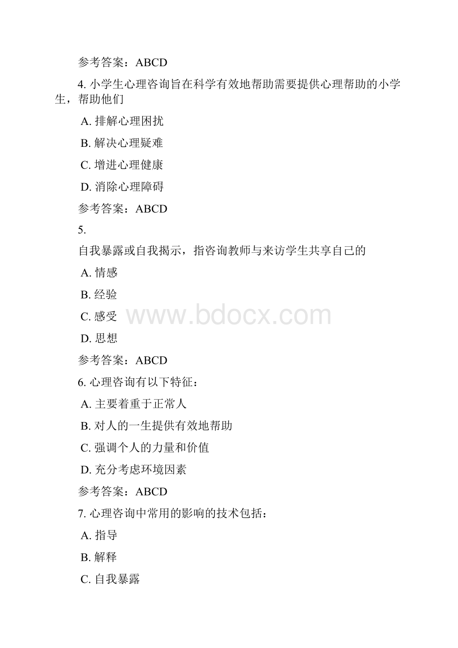 18秋山西电大心理健康教育第三次形考作业0006标准答案.docx_第2页