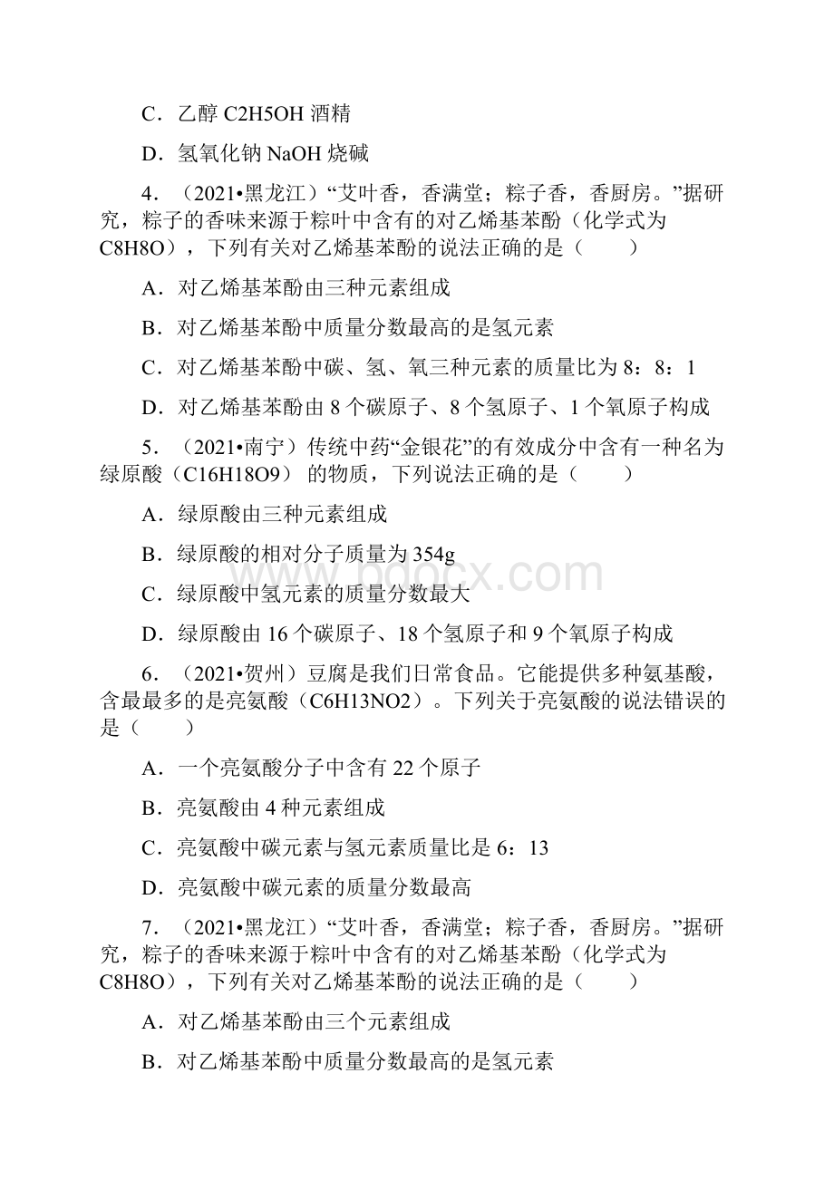 全国中考化学试题分类汇编专题2相对原子质量化学式.docx_第2页