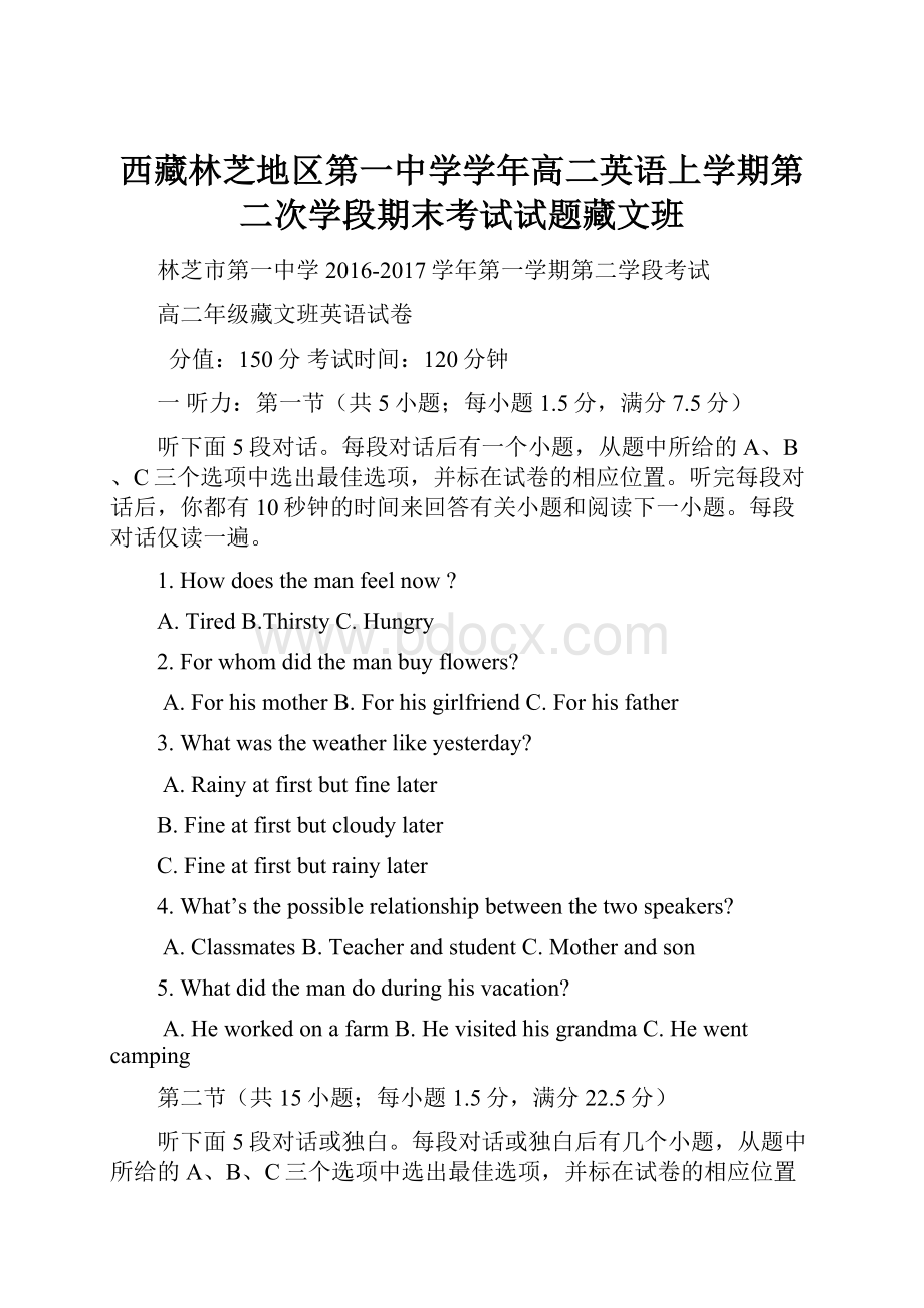 西藏林芝地区第一中学学年高二英语上学期第二次学段期末考试试题藏文班.docx