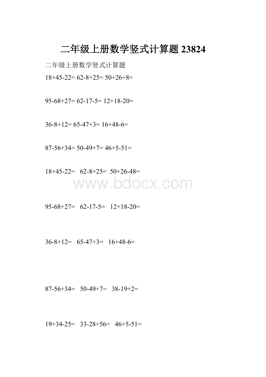 二年级上册数学竖式计算题23824.docx