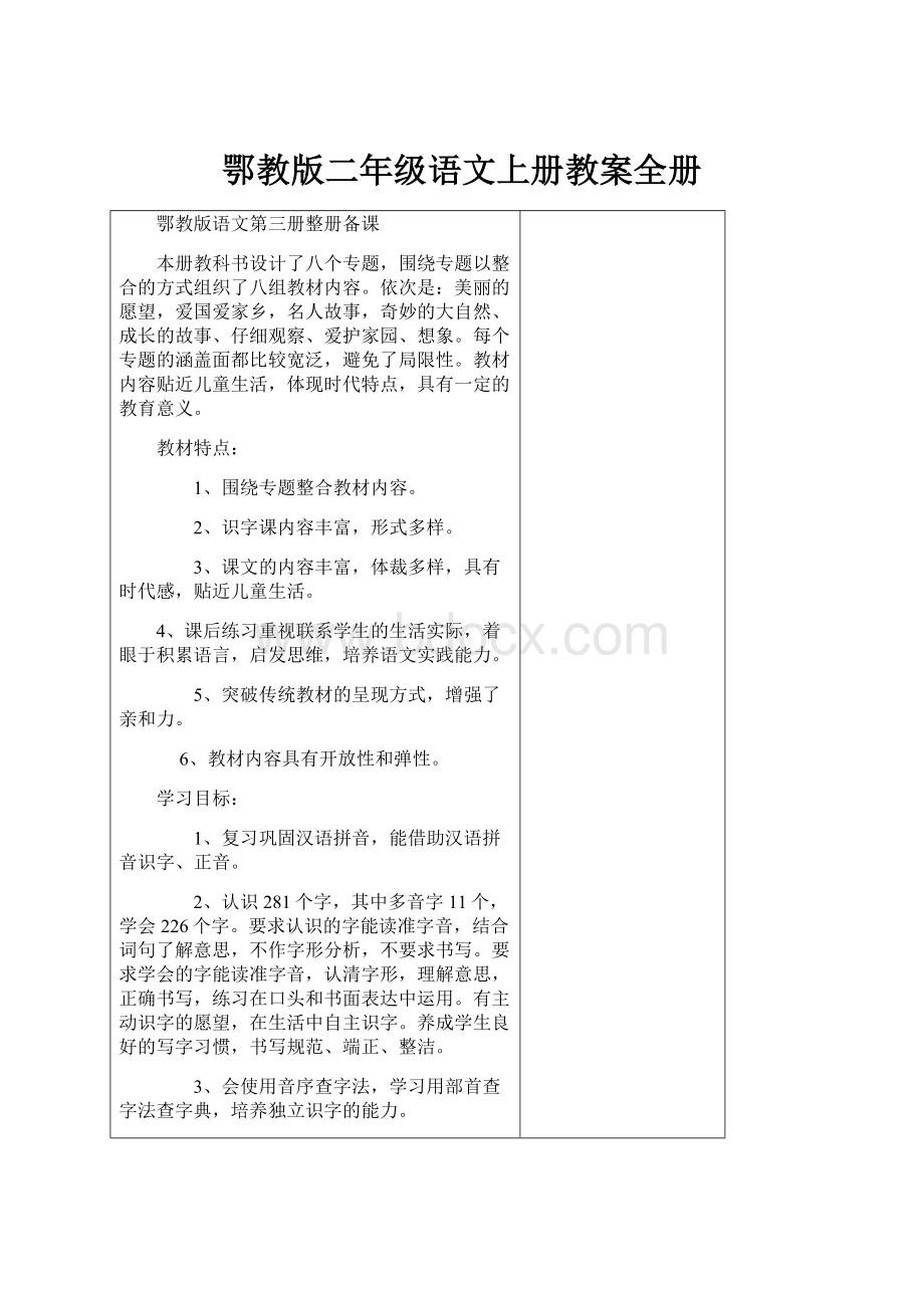 鄂教版二年级语文上册教案全册.docx