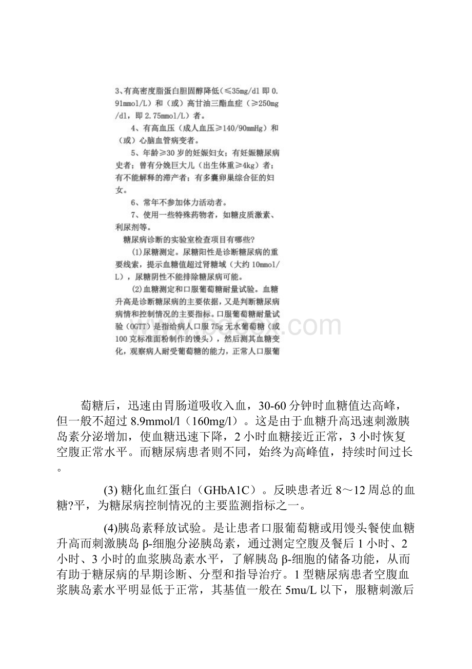 糖尿病健康教育知识.docx_第3页