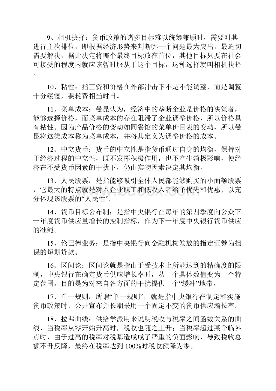 现代货币金融学说练习题 全.docx_第2页