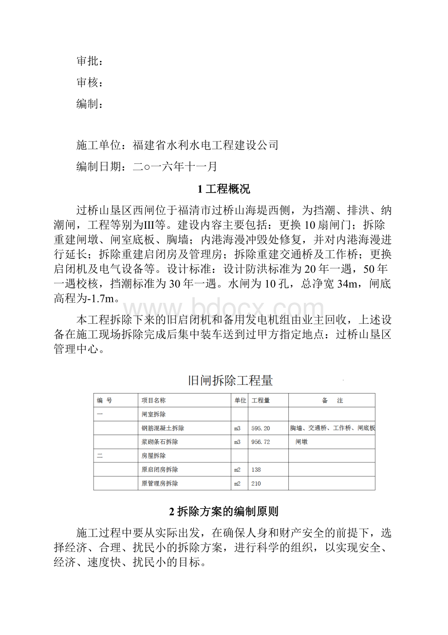 拆除工程施工方案整理版.docx_第2页