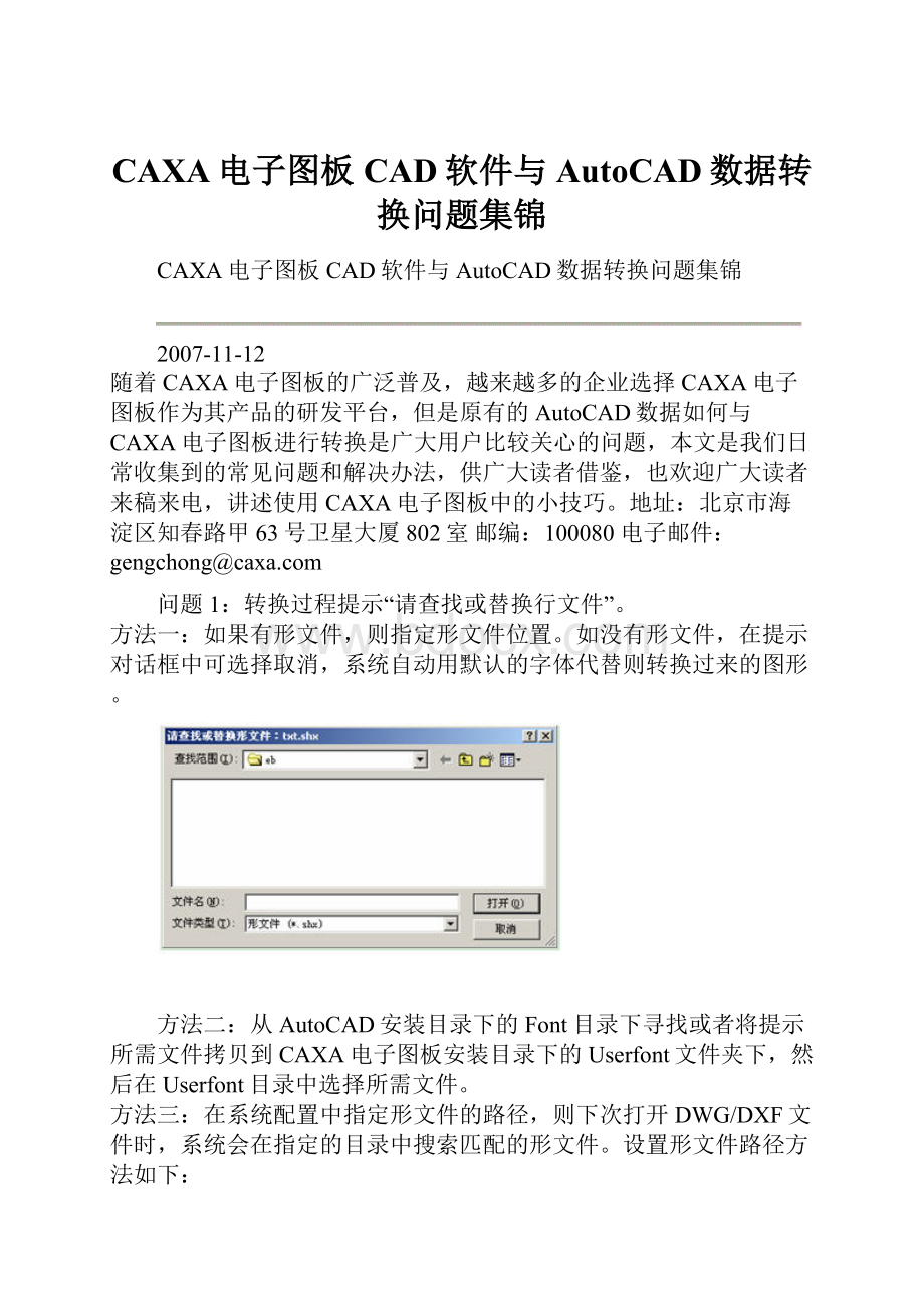 CAXA电子图板CAD软件与AutoCAD数据转换问题集锦.docx