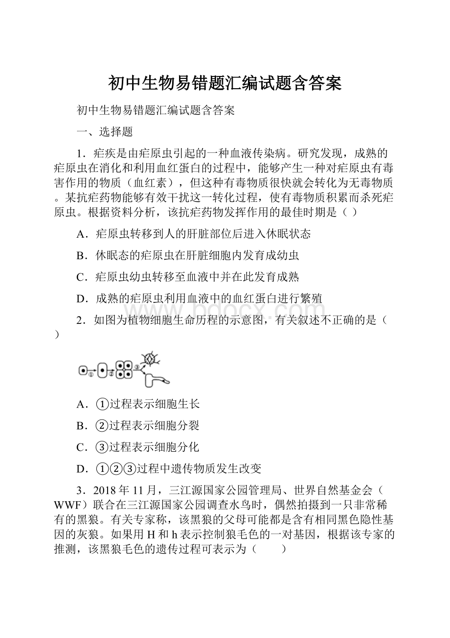 初中生物易错题汇编试题含答案.docx