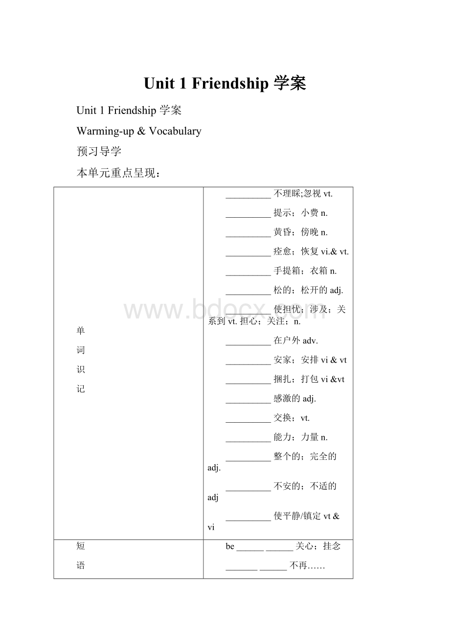 Unit 1 Friendship 学案.docx_第1页