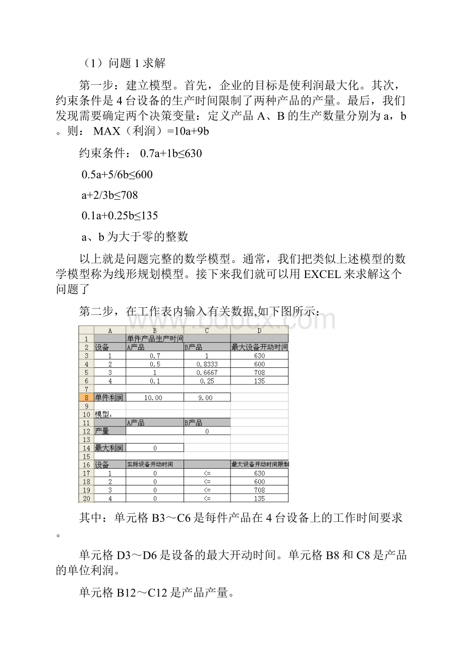 决策支持系统实验报告by王燕伟.docx_第2页