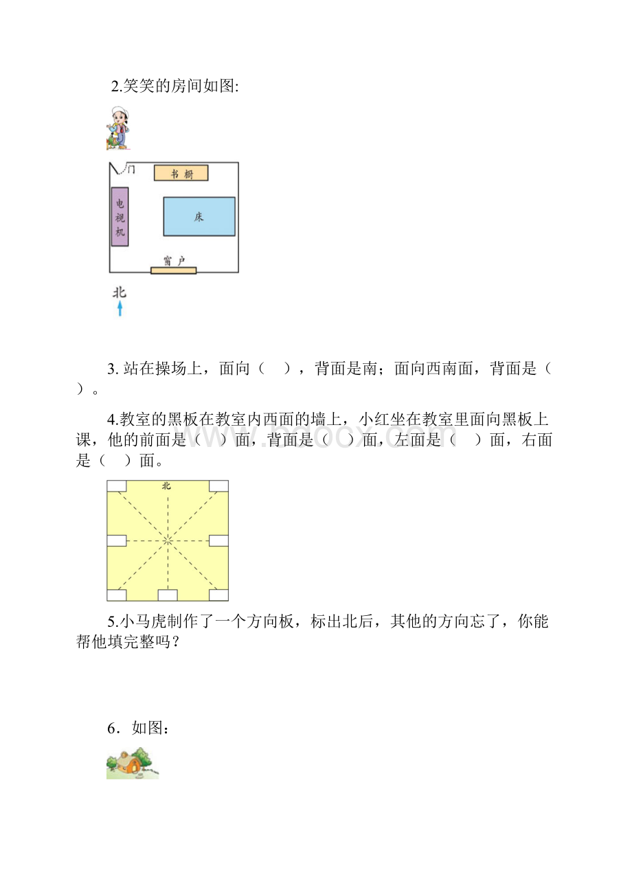 人教版小学数学三年级下册全套单元练习题推荐新版.docx_第2页