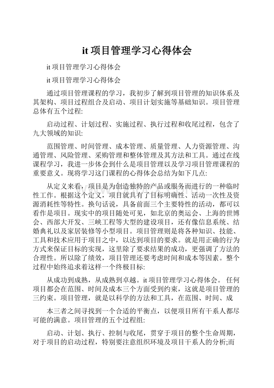 it项目管理学习心得体会.docx