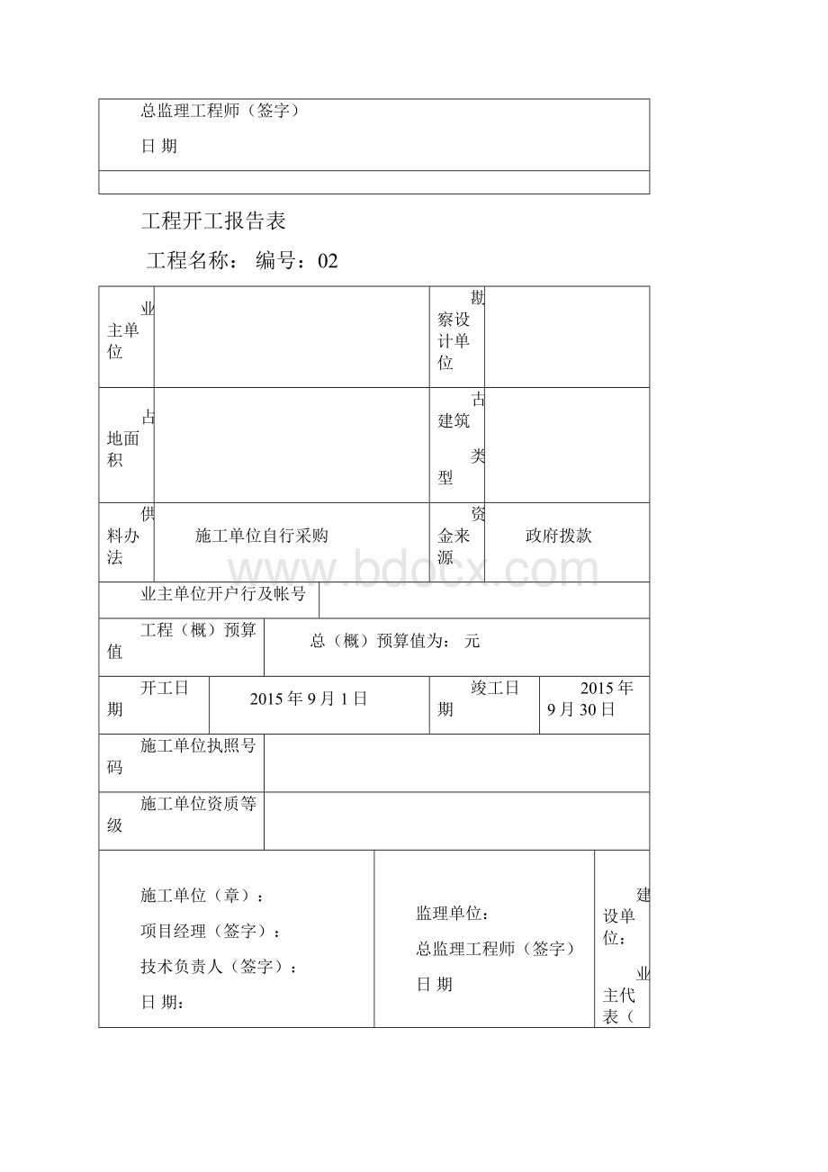 古建筑施工目前最全表格.docx_第2页