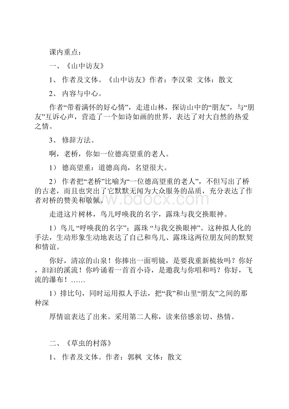 语文六年级上册期末复习要点.docx_第2页