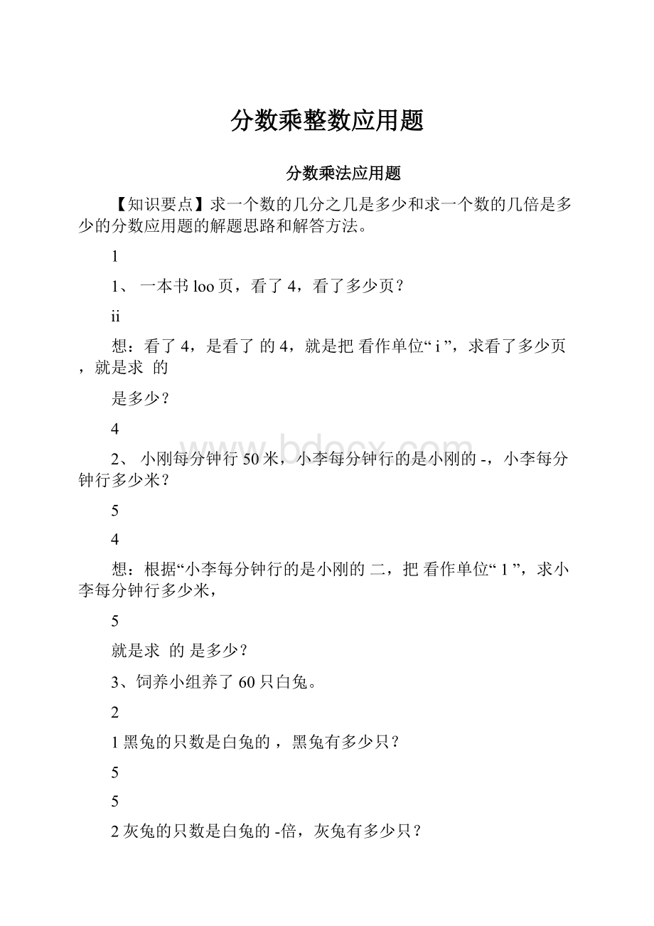 分数乘整数应用题.docx_第1页