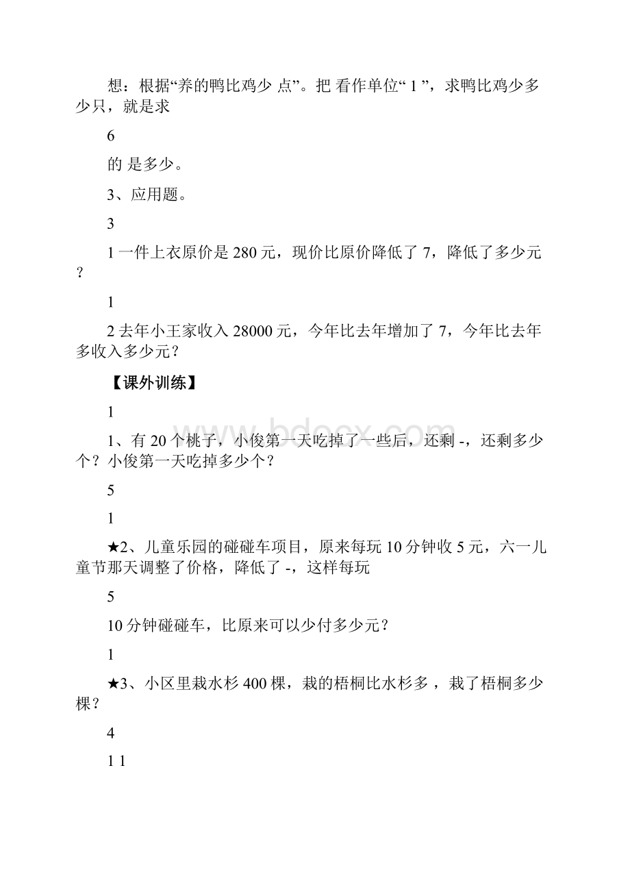 分数乘整数应用题.docx_第3页