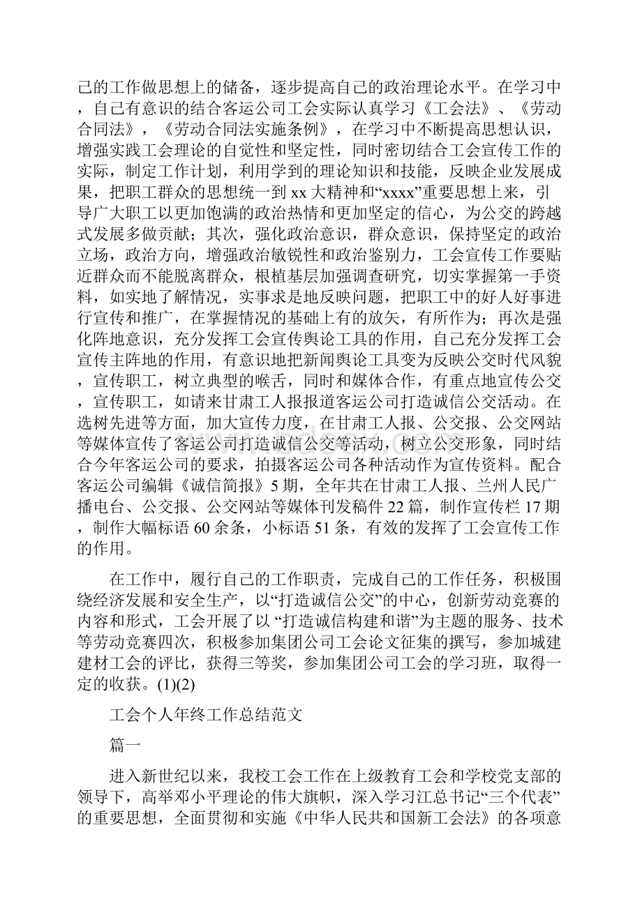 工会个人工作总结4篇.docx_第2页