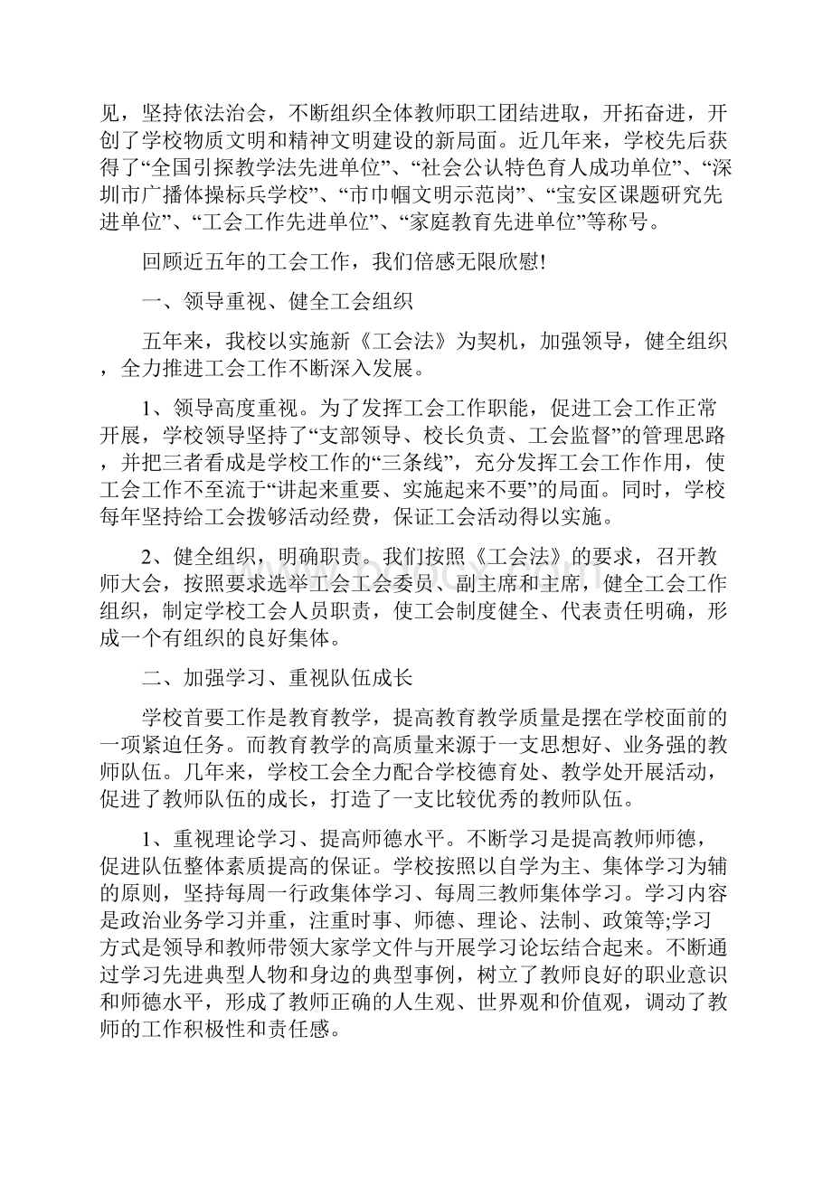 工会个人工作总结4篇.docx_第3页