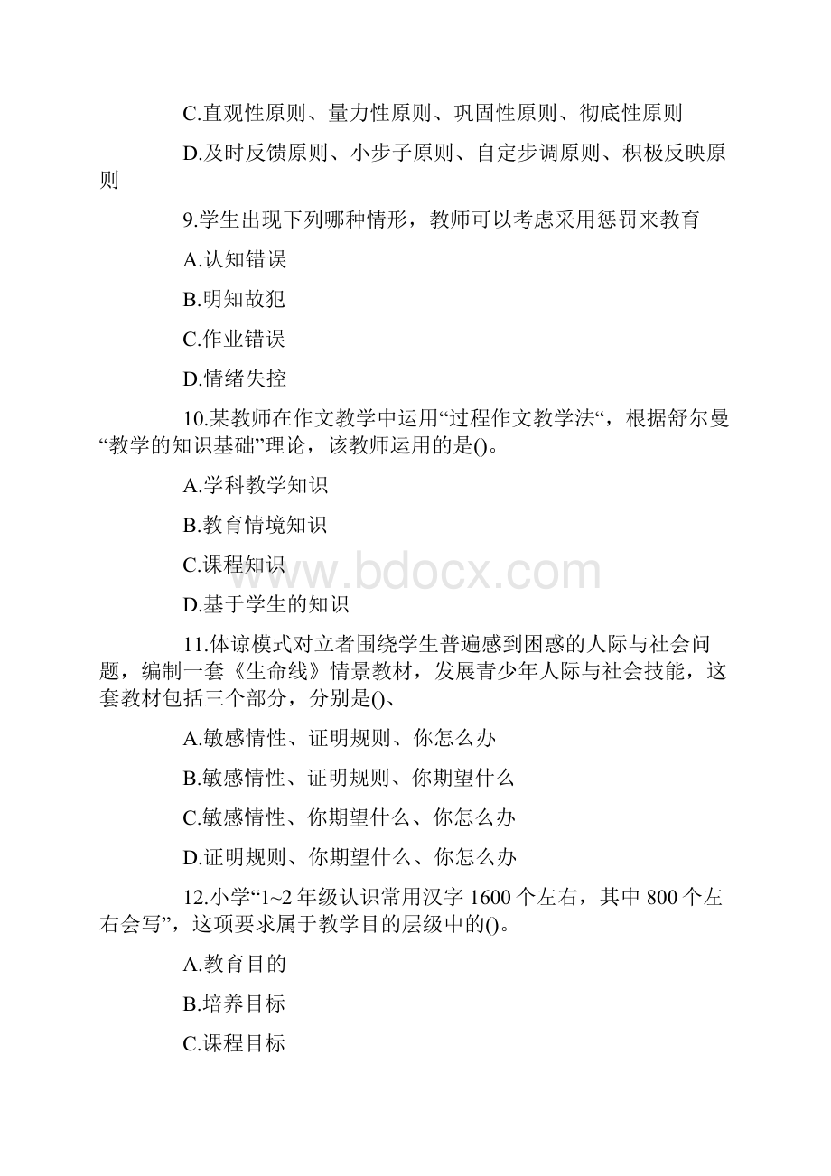 教育学专业课考研真题.docx_第3页