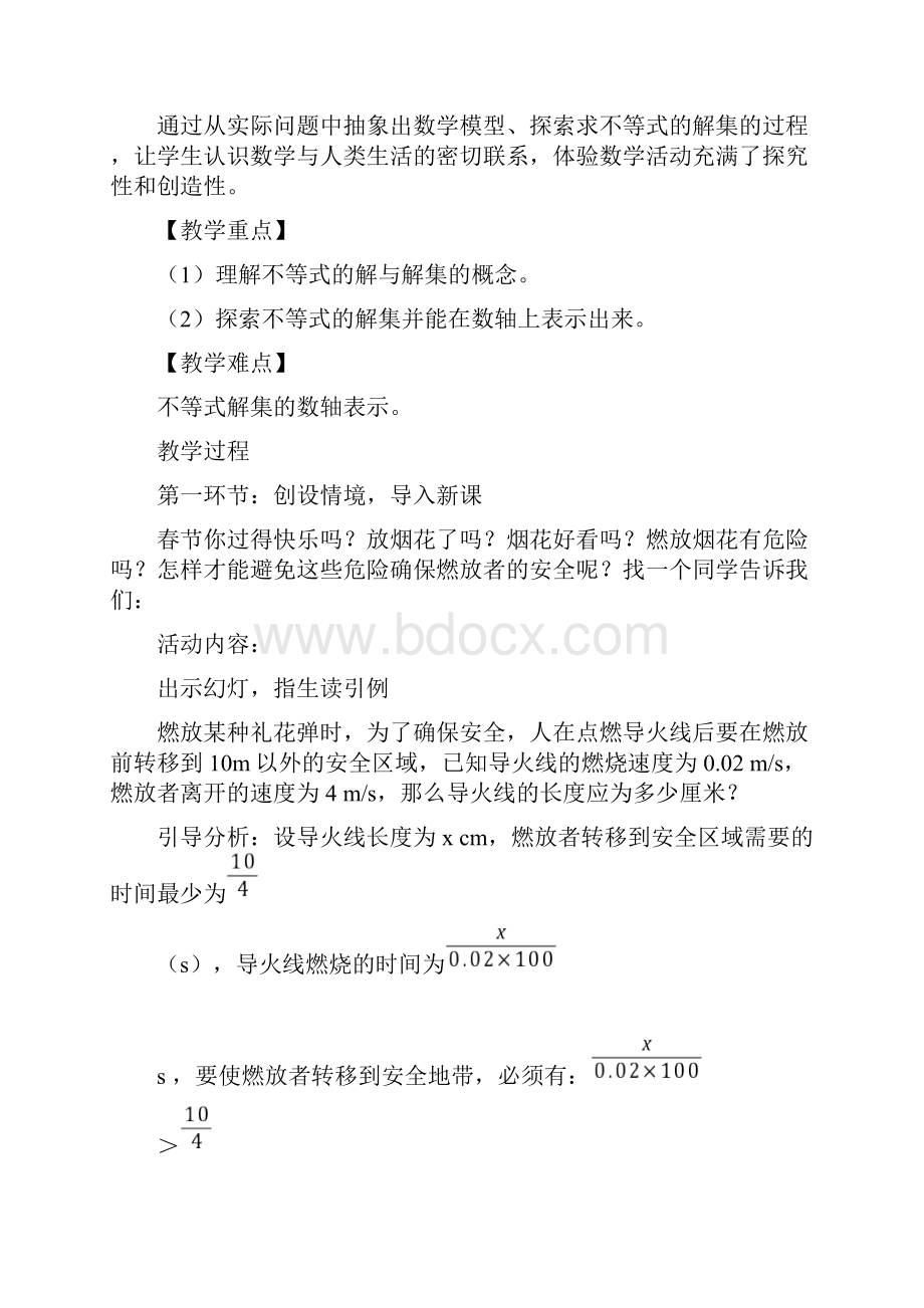 初中数学不等式的解集教学设计学情分析教材分析课后反思.docx_第2页