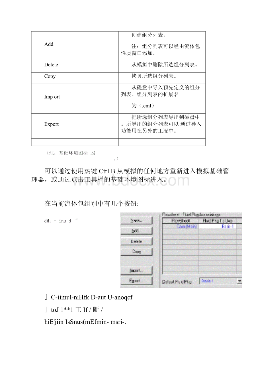 HYSYS入门中文详实培训.docx_第3页