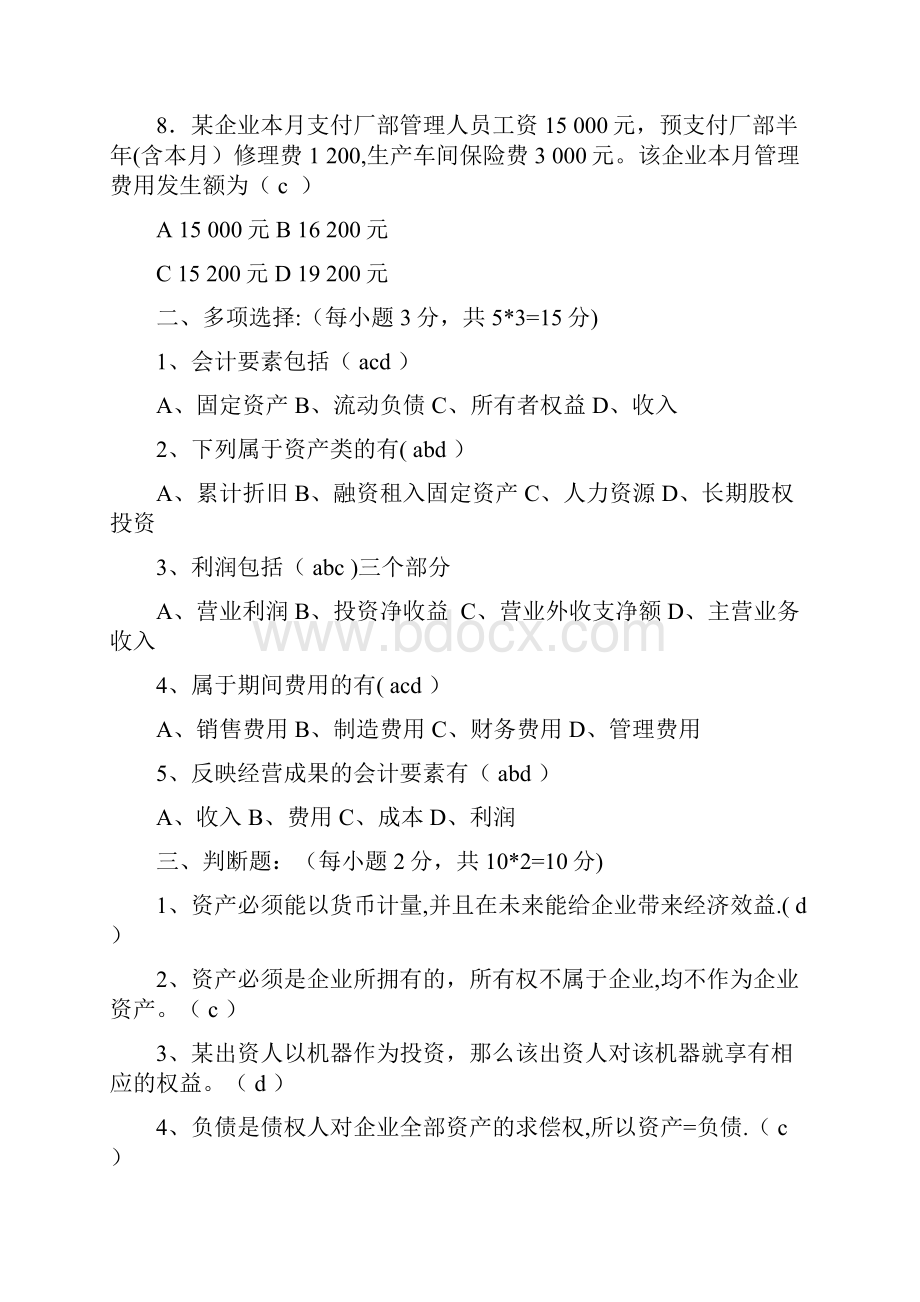 第一章会计要素及其相互关系.docx_第2页