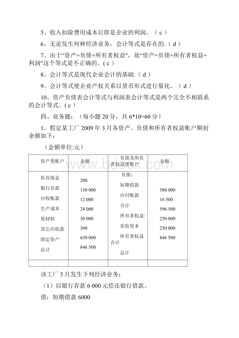 第一章会计要素及其相互关系.docx_第3页