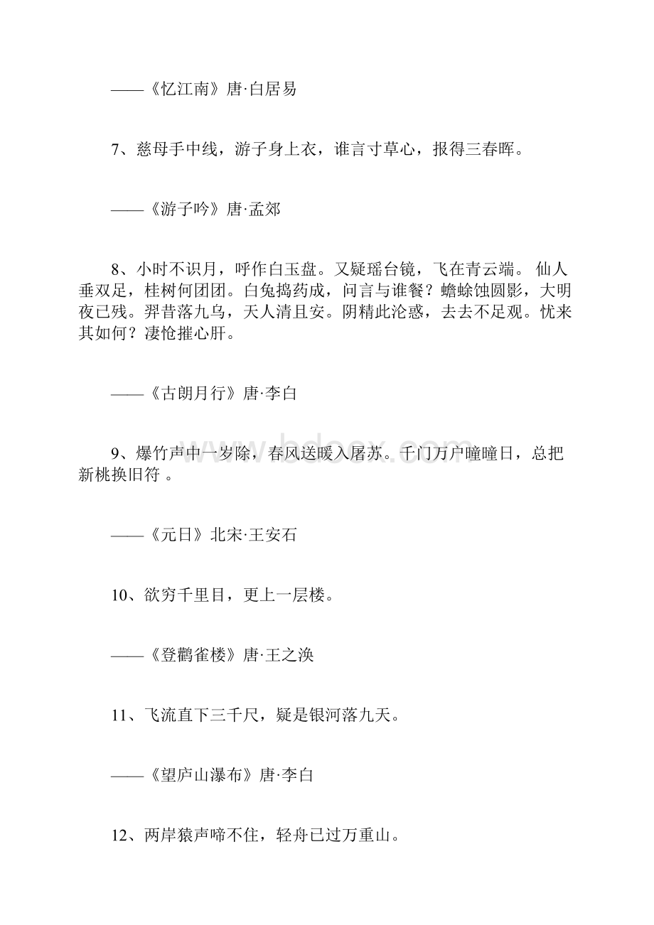 80句古诗解决古诗填空练习.docx_第2页