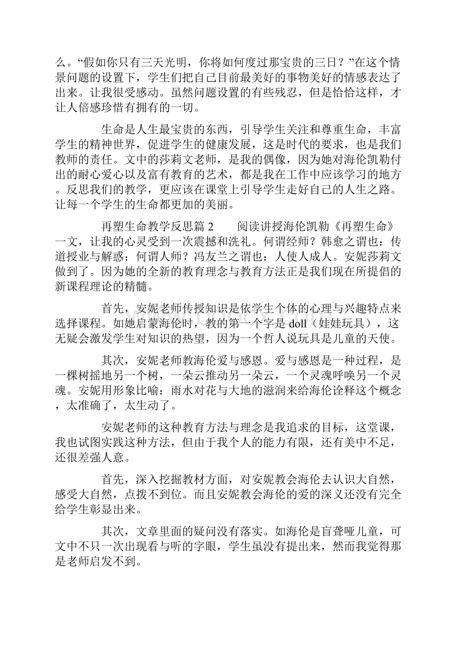 再塑生命教学反思8篇.docx_第2页