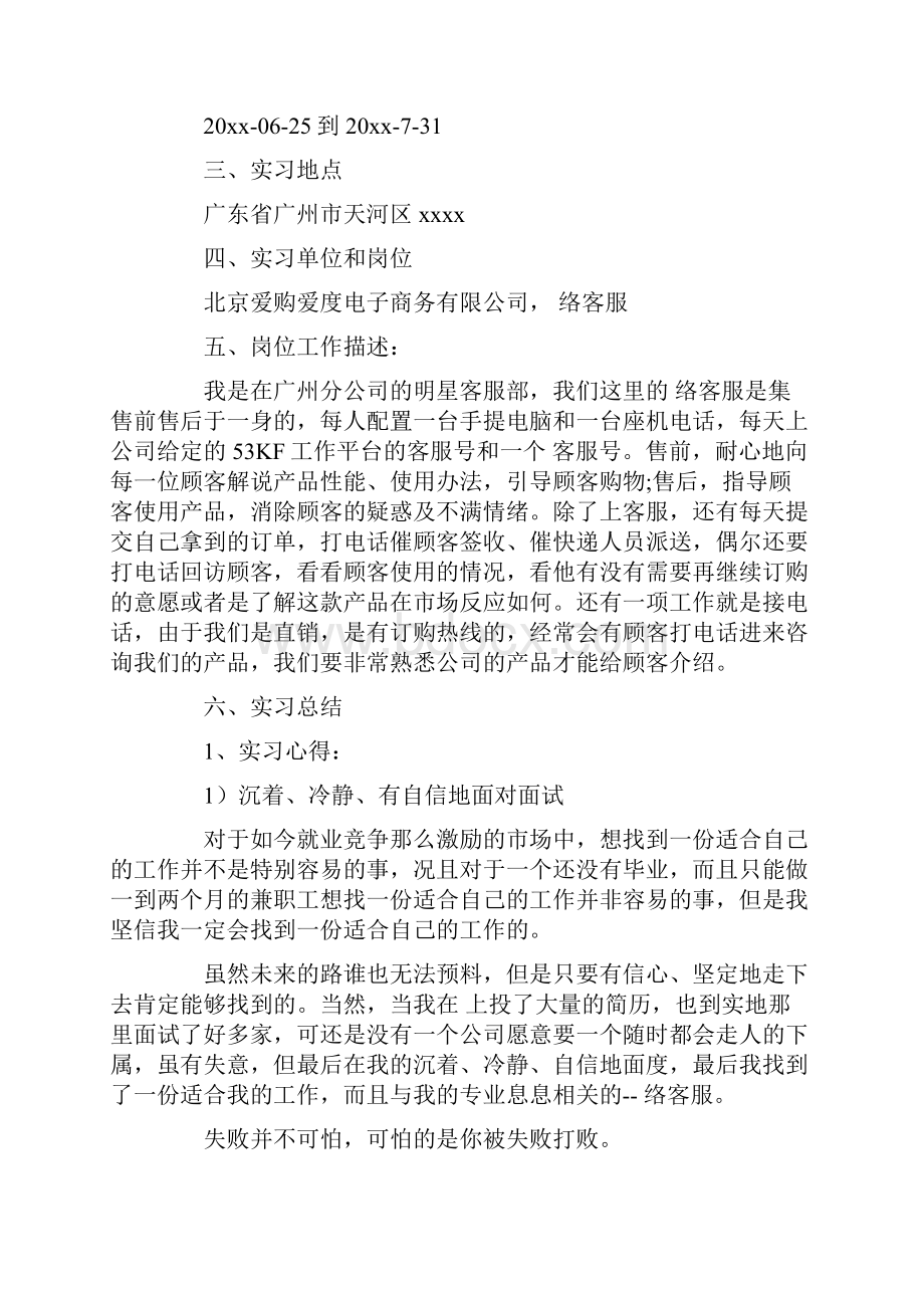 电商客服实习报告实用.docx_第2页