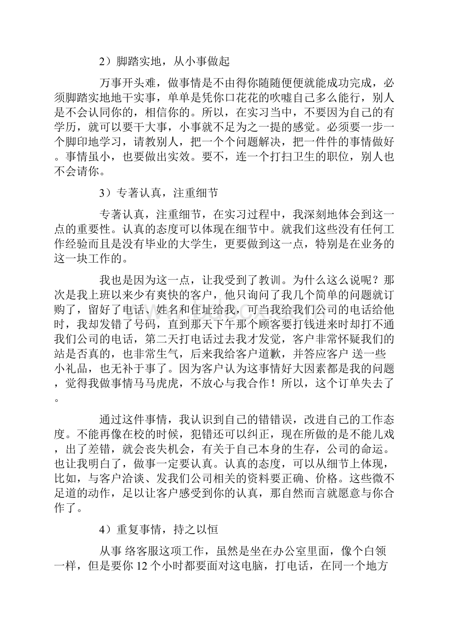 电商客服实习报告实用.docx_第3页