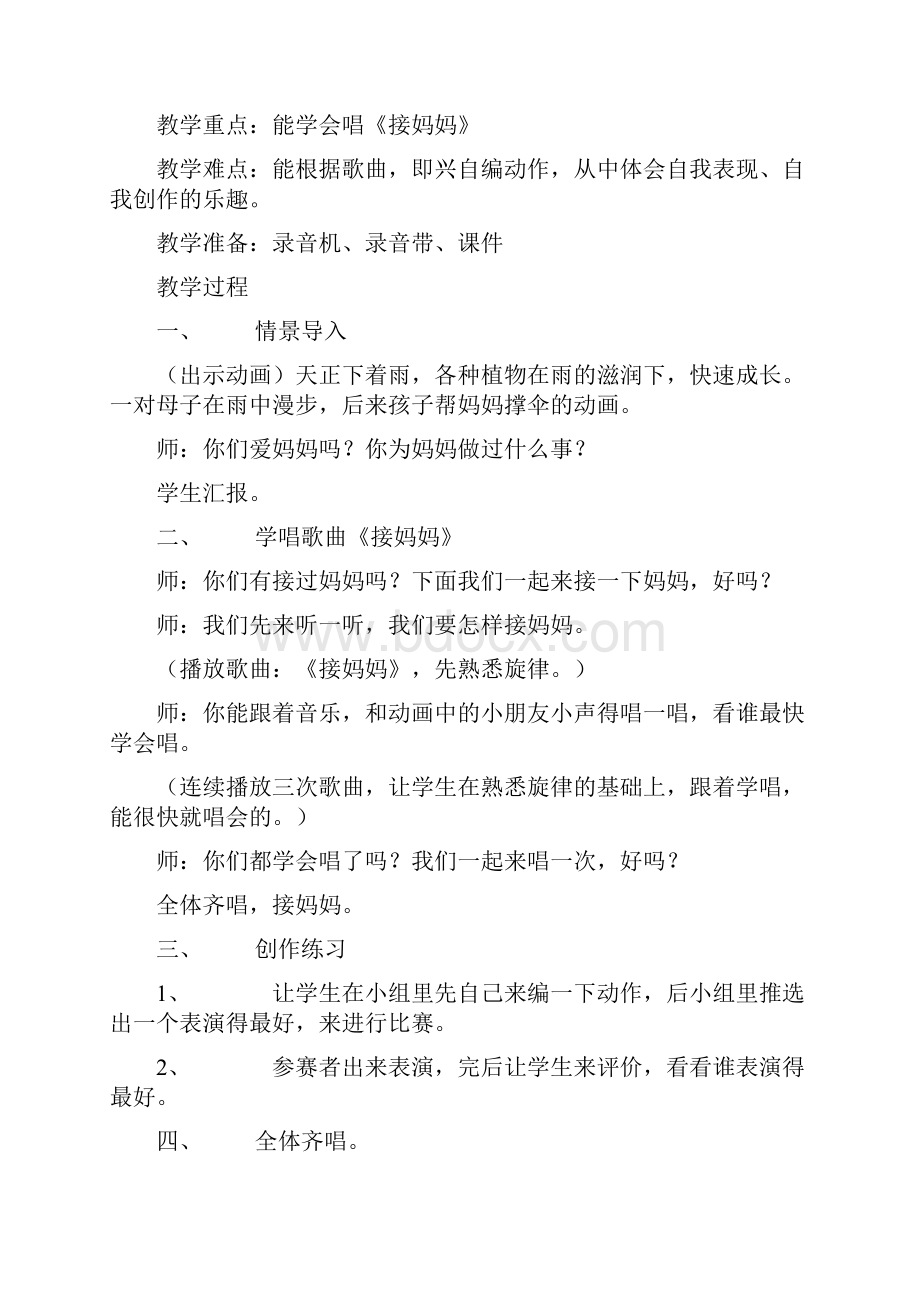 湘教版小学音乐一年级下册全册教案.docx_第3页