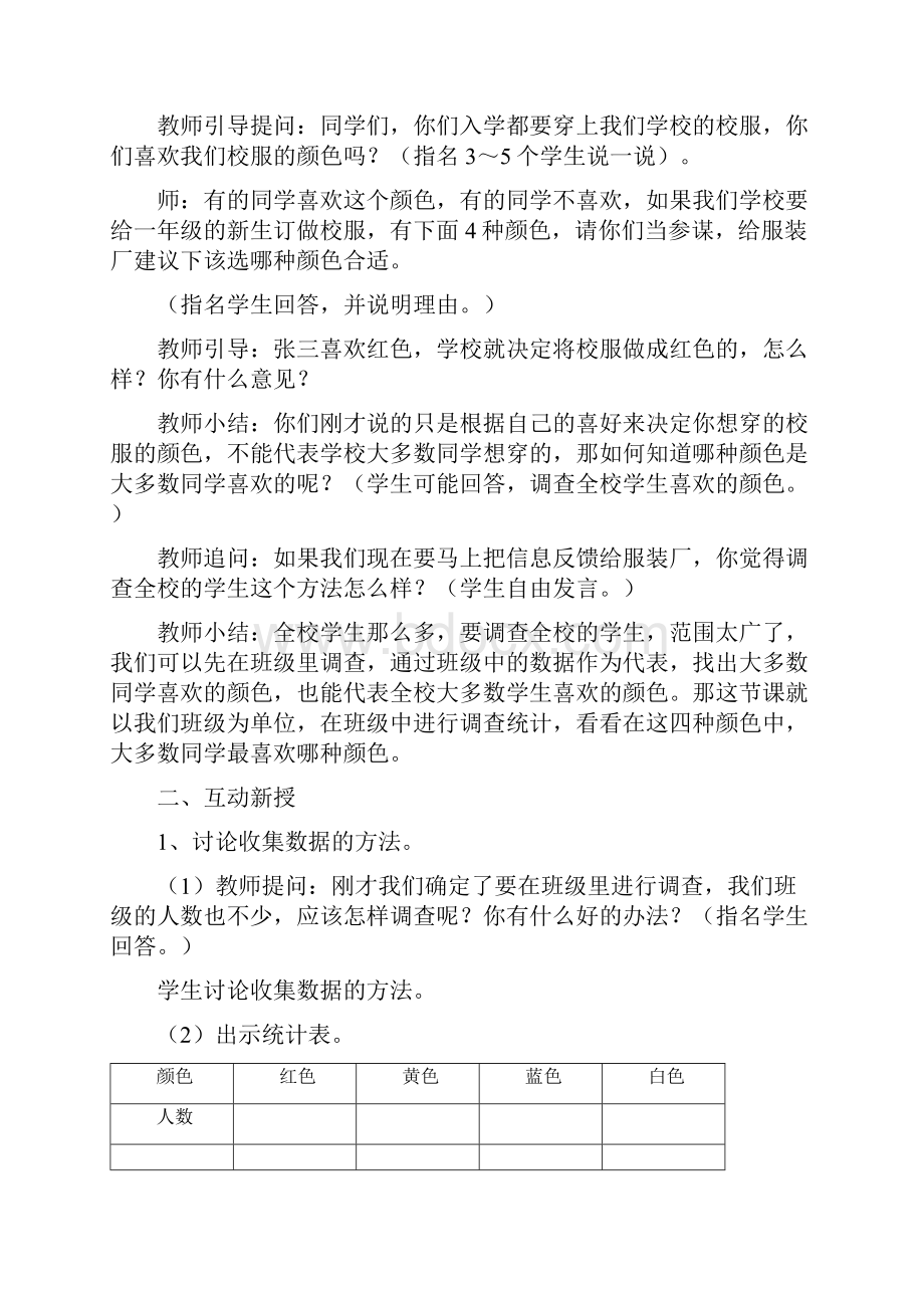 人教版二年级下册数据收集与整理教案复习课程.docx_第3页