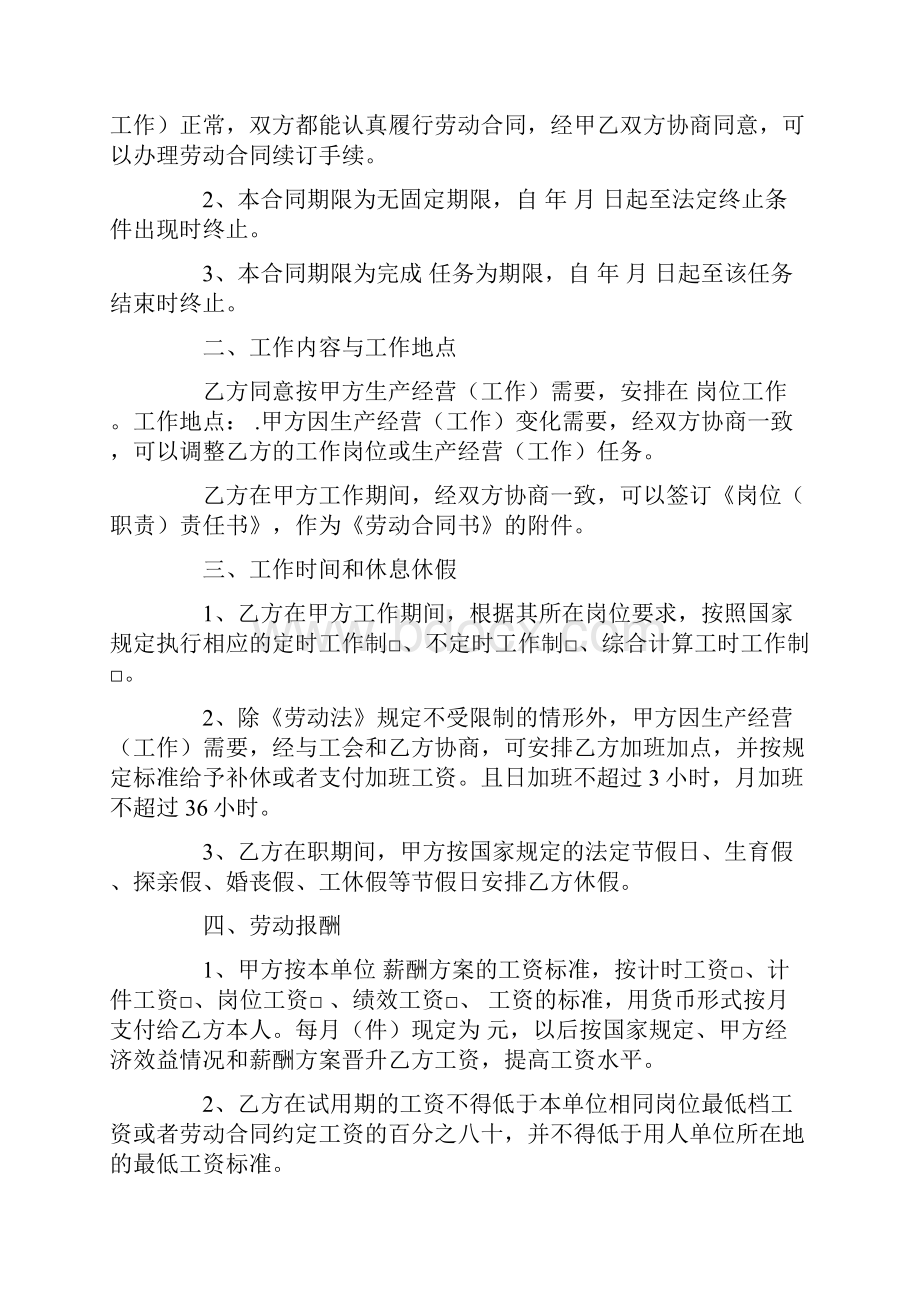 江西省全日制劳动合同.docx_第2页