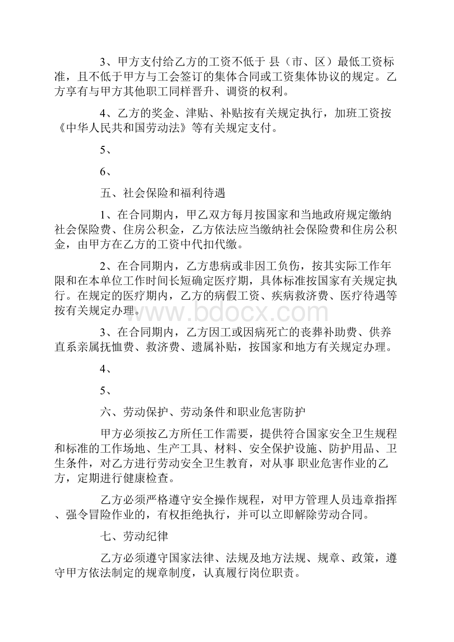 江西省全日制劳动合同.docx_第3页