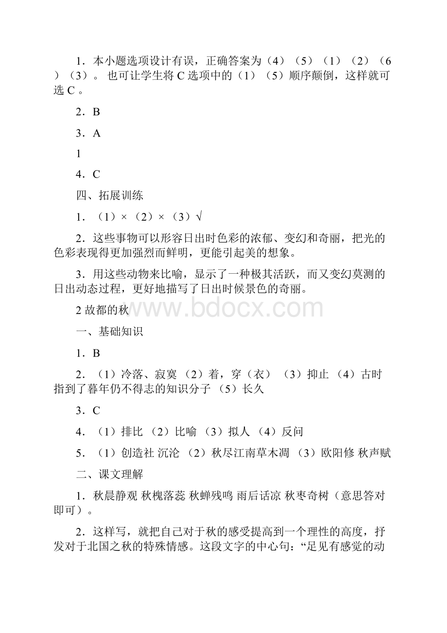 语文习题册第六版下册参考答案.docx_第2页