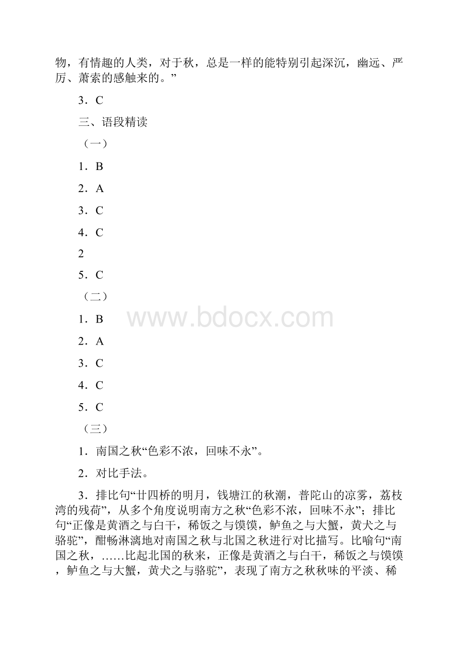 语文习题册第六版下册参考答案.docx_第3页