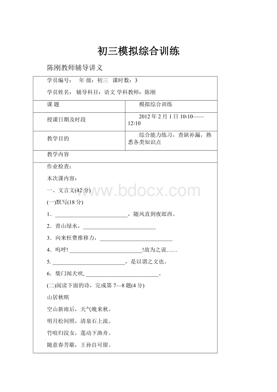 初三模拟综合训练.docx