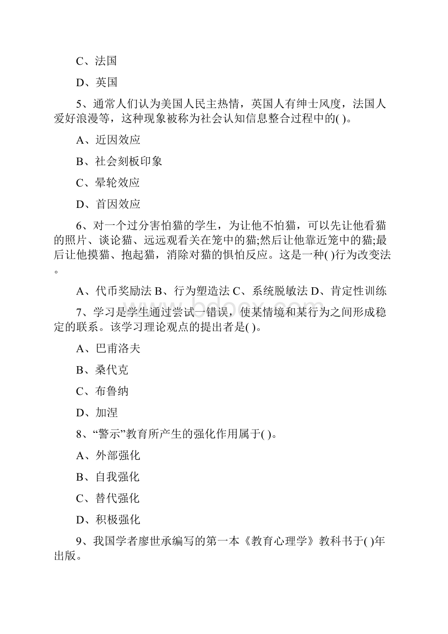 教师资格《中学教育教学知识与能力》模拟试题及答案.docx_第2页