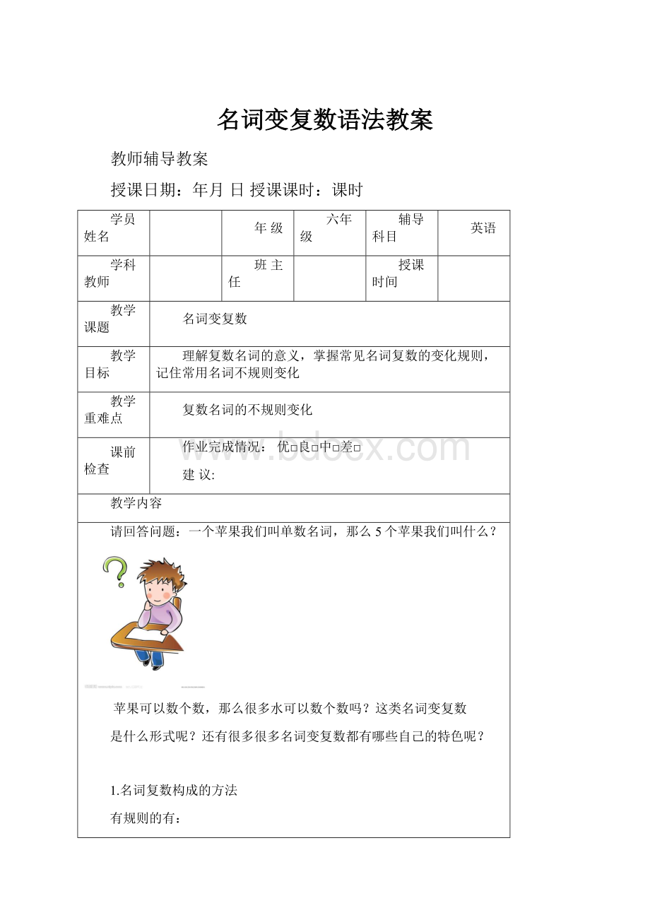 名词变复数语法教案.docx